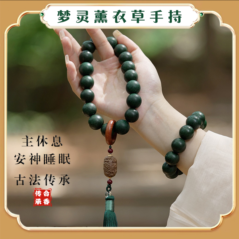梦灵香方古法合香珠手串
