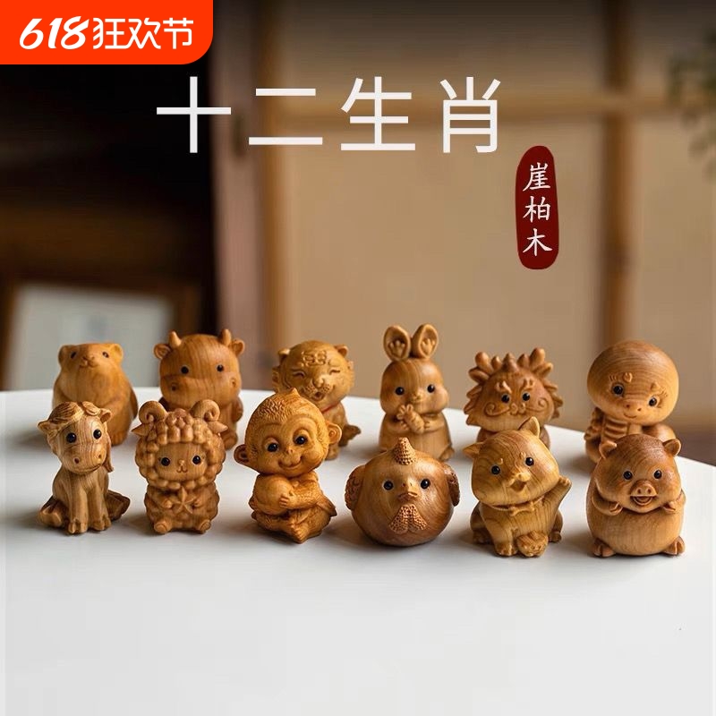 崖柏木十二生肖木雕刻守