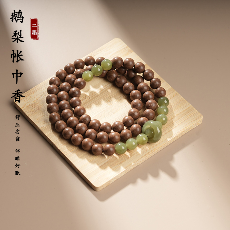 【鹅梨帐中香】中药手串