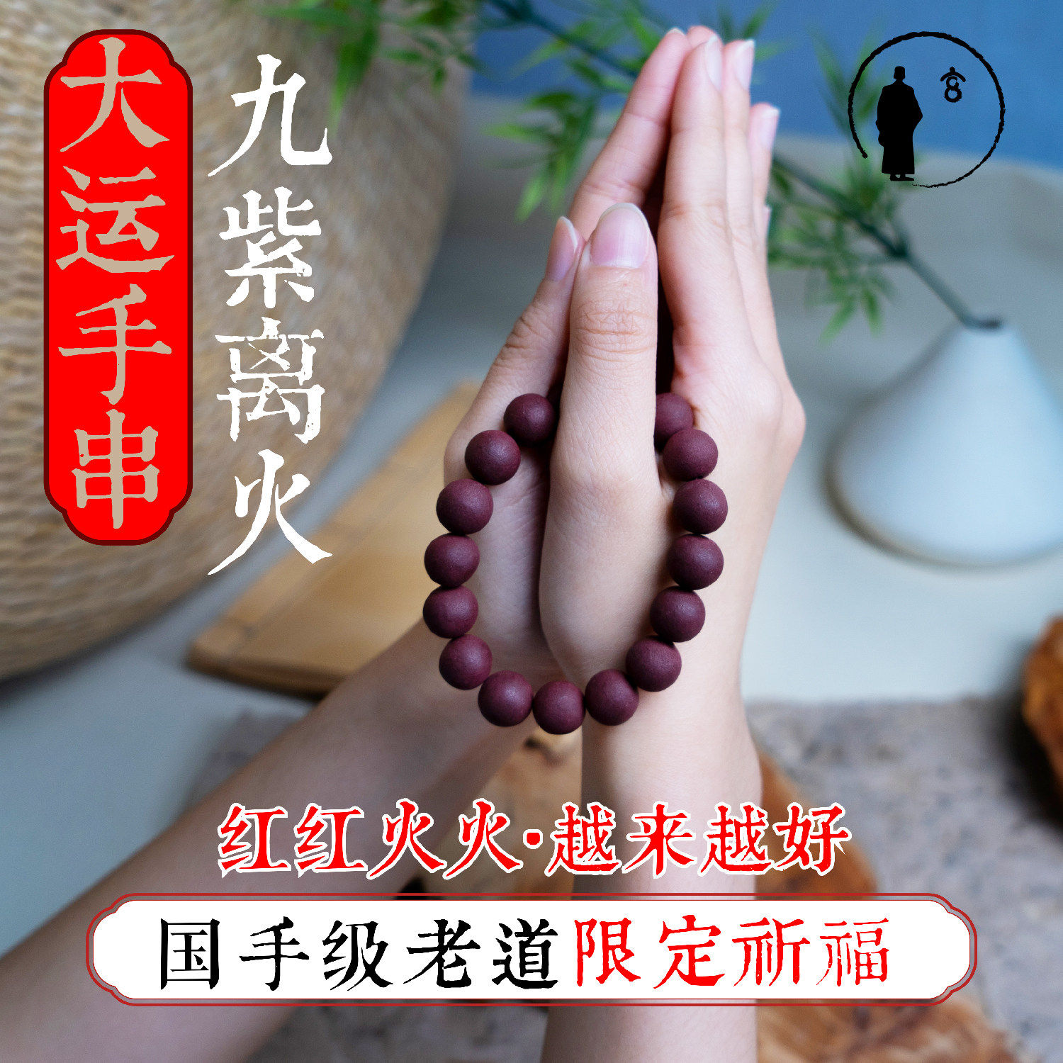 天然药香三玄圣物|稀缺