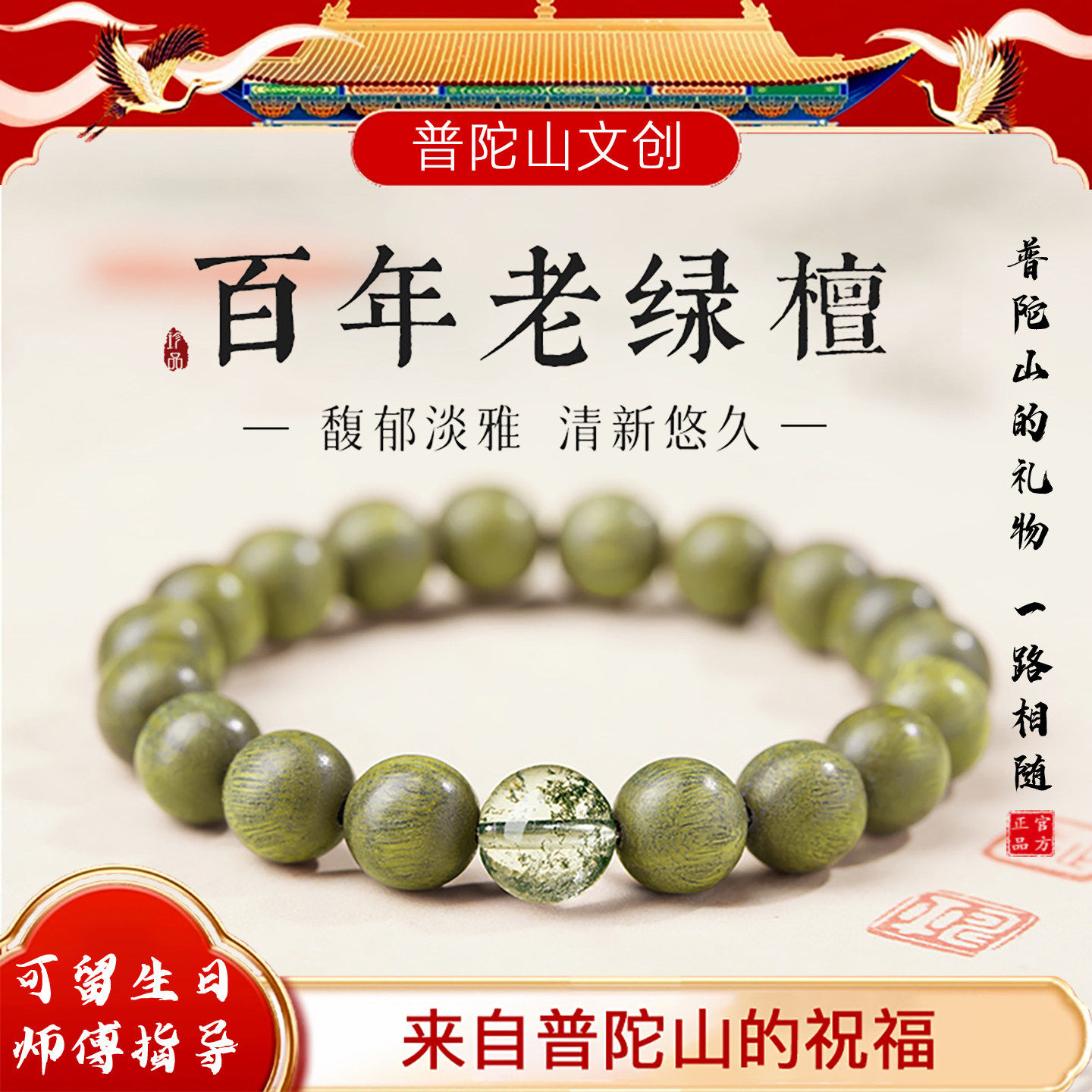 非遗药香普陀山天然绿檀