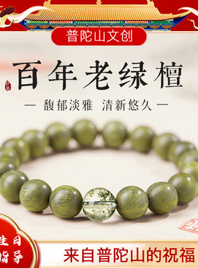 非遗药香普陀山天然绿檀