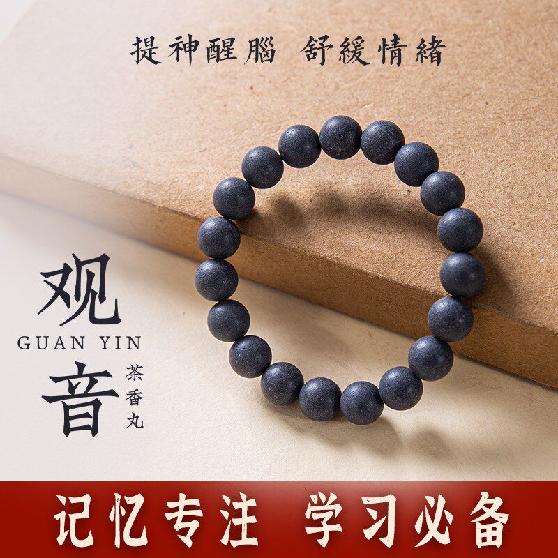 非遗药香观音茶香丸中药