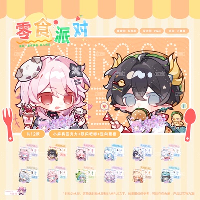 【现货】原创 崩坏星穹铁道 零食派对 同人周边 吧唧 长夜月 腾荒