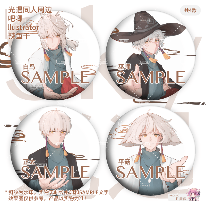 原创光遇同人周边色纸双闪吧唧白鸟平菇巫师正太星星徽章礼物