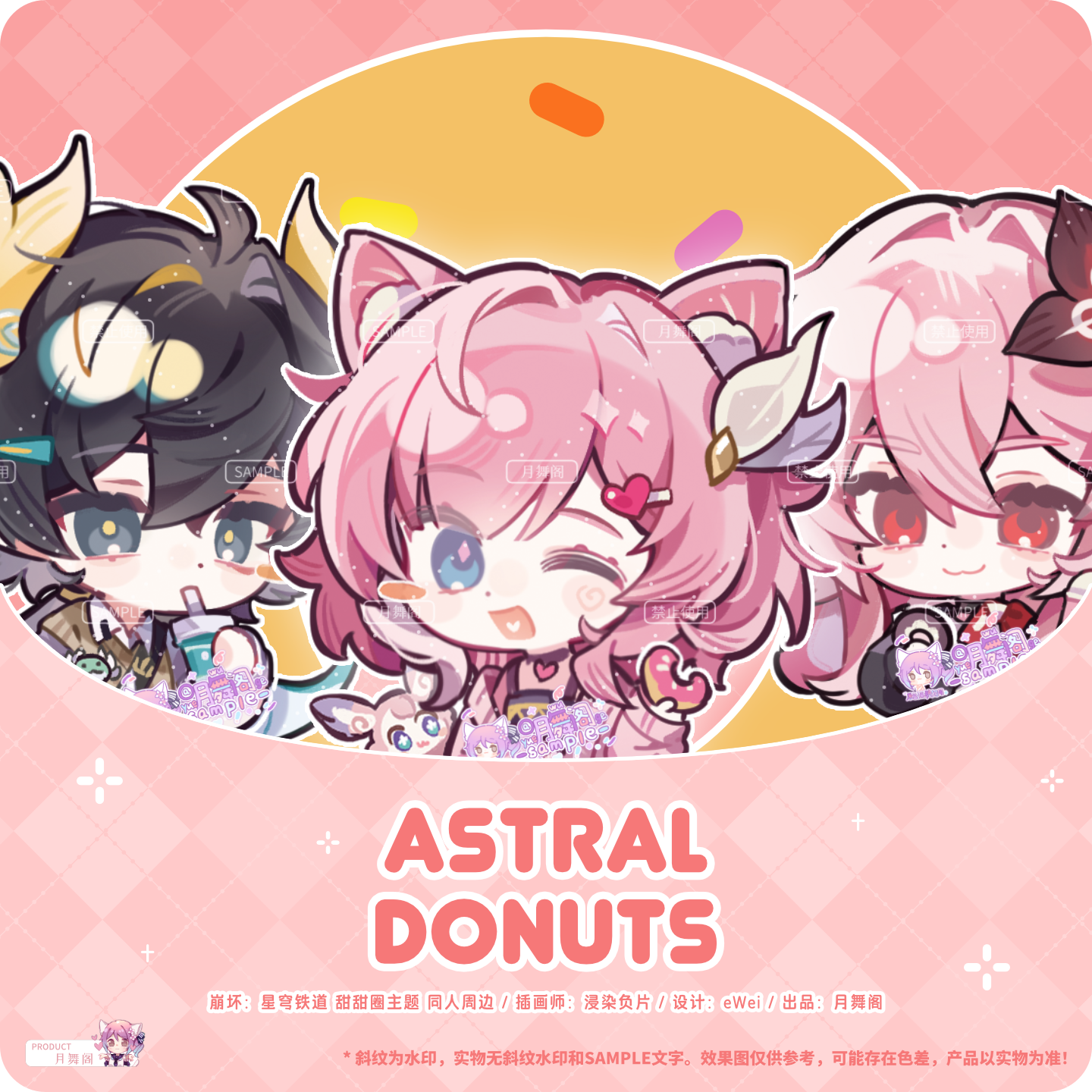 【现货】原创 崩坏星穹铁道 甜甜圈 同人周边 吧唧 丹恒腾荒 昔涟