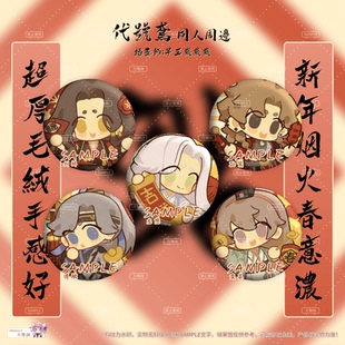 原创代号鸢同人周边新春主题超厚毛绒徽章吧唧大福孙策刘辩袁基