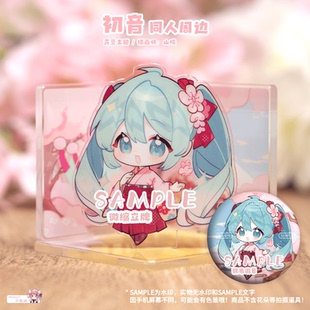 【余量现货】原创 初音未来Miku 四季之春 同人周边 小立牌 吧唧