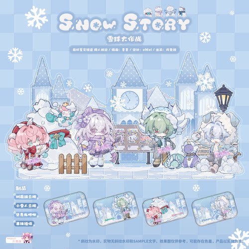 【现货】崩坏星穹铁道 树庭组雪球大作战同人周边 贝壳光满版立牌