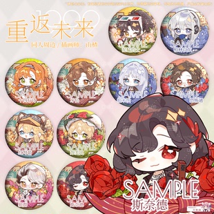 原创重返未来1999同人周边花主题徽章吧唧斯奈德狼群 余量现货