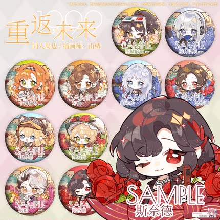 【余量现货】原创重返未来1999同人周边花主题徽章吧唧斯奈德狼群