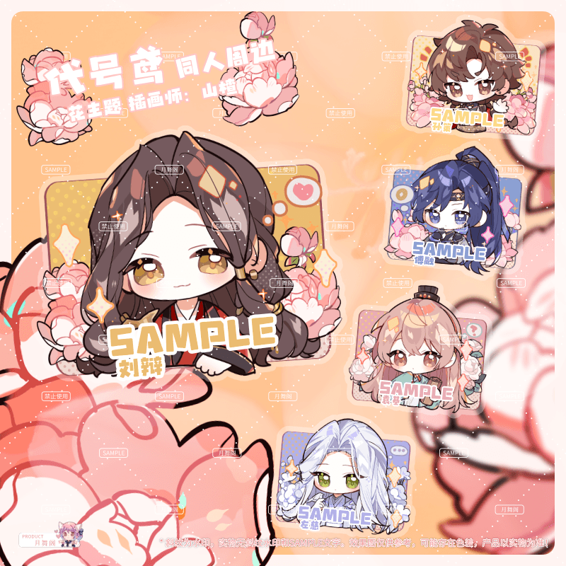 原创代号鸢同人周边花主题刘辩左慈傅融徽章孙策挂件钥匙扣徽章