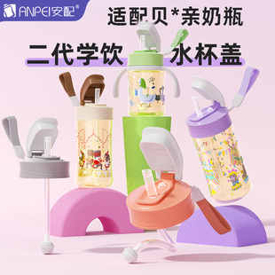 安配适配贝亲直饮吸管奶瓶配件杯盖把手柄重力球吸管杯翻盖水杯头
