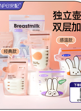 安配储奶袋冰箱母乳专用储存袋奶水保鲜袋一次性存中药存奶袋