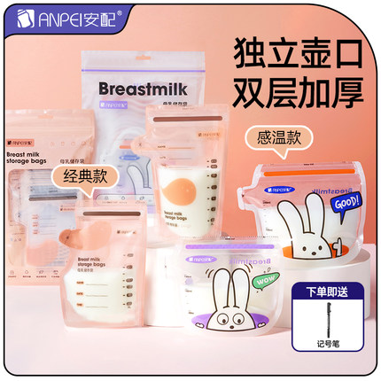安配储奶袋冰箱母乳专用储存袋奶水保鲜袋一次性存中药存奶袋