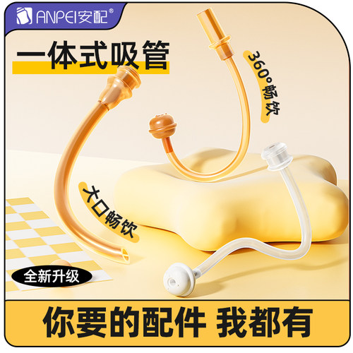 安配宽口径5厘米奶瓶吸管组重力球适用于奶瓶7厘米带插槽奶嘴配件