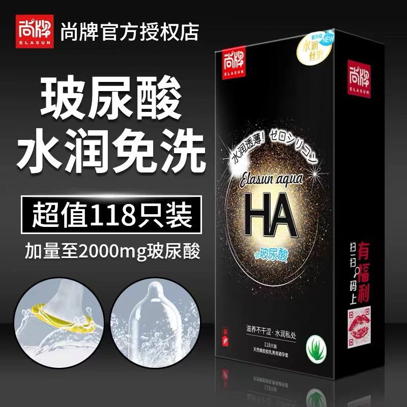 尙牌玻尿酸维C避孕套含芦荟001超薄118只装免洗安全套紧贴防脱落