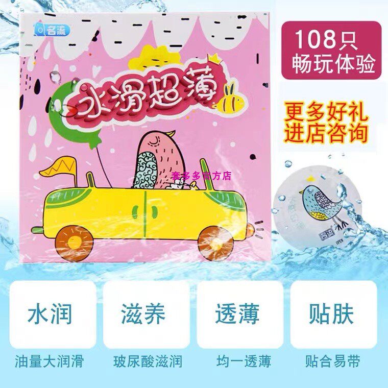 名流小鸟超薄避孕套油量大108只装玻尿酸安全套男女用情趣型原装