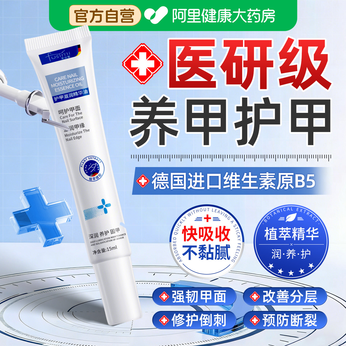 德国专研护甲油养指甲养甲膏霜增厚防断裂营养液指缘生长液游离线