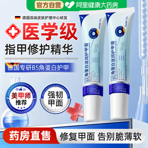 德国专研B5角蛋白护甲膏营养油