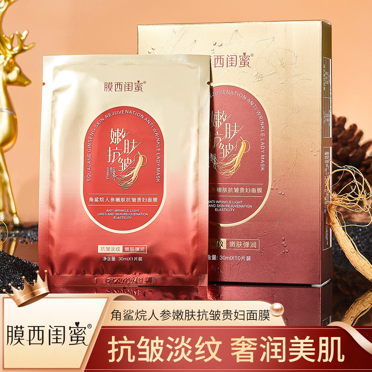 抗皱贵妇面膜膜西闺蜜