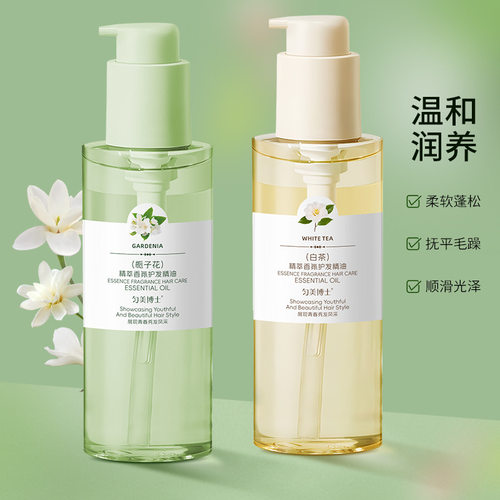 匀美博士精萃香氛护发精油