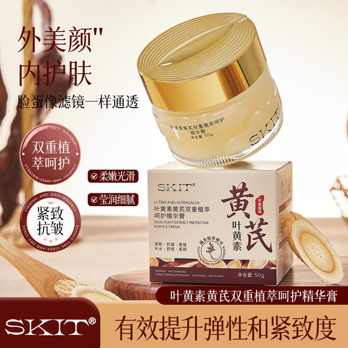叶黄素黄芪双重植萃呵护精华膏