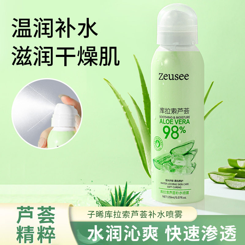 Zeusee/子晞库拉索芦荟补水喷雾