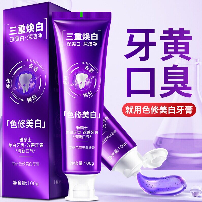亮白三重焕白牙膏雅硕士