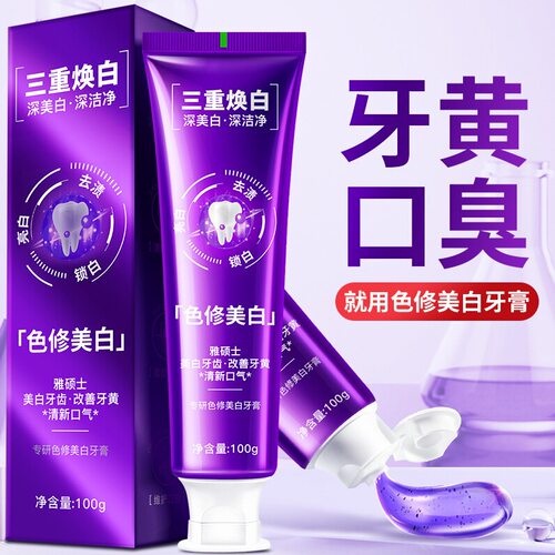 亮白三重焕白牙膏雅硕士