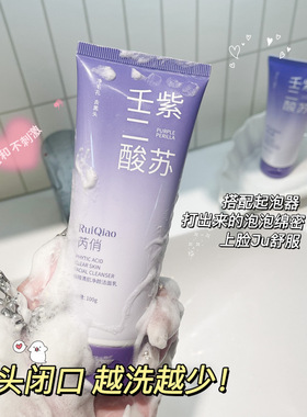 芮俏植酸清肌净颜洁面乳
