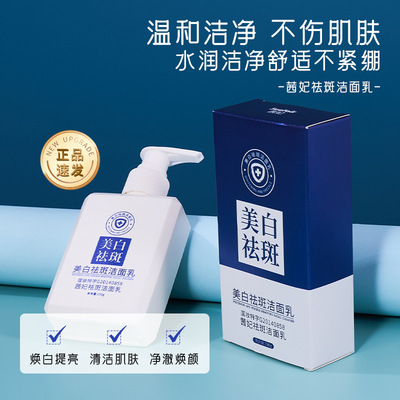 洗面奶茜妃美白祛斑洁面乳