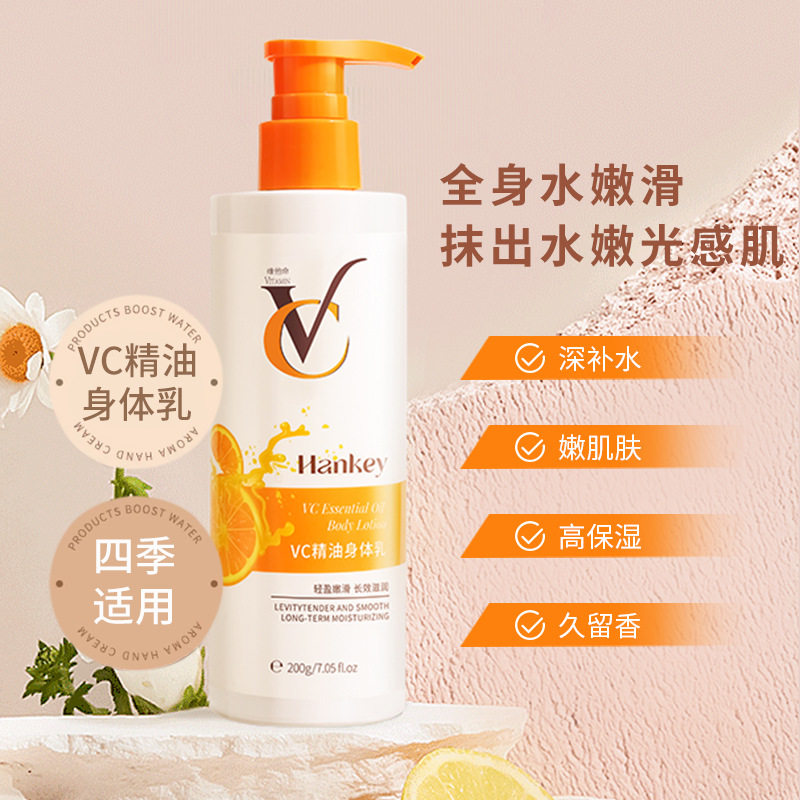 韩纪VC精油身体乳滋润补水