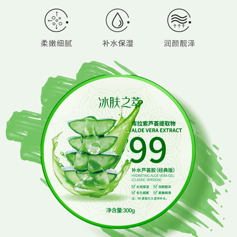 冰肤之萃补水芦荟胶芦荟凝胶