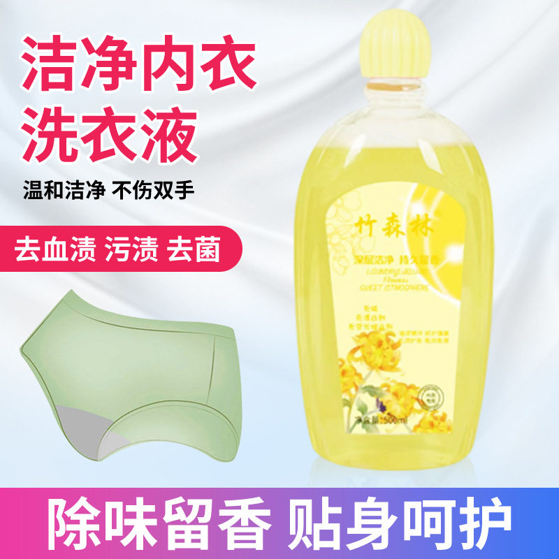 内衣裤用洗衣液500ml去血渍去污柔顺护衣清新亮彩内衣洗衣液留香