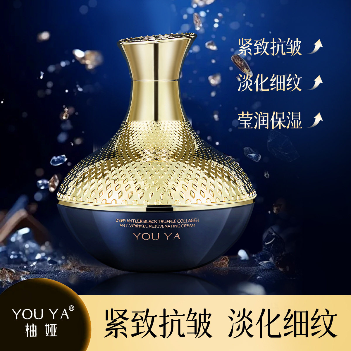 柚娅鹿茸黑松露胶原抗皱焕肤霜