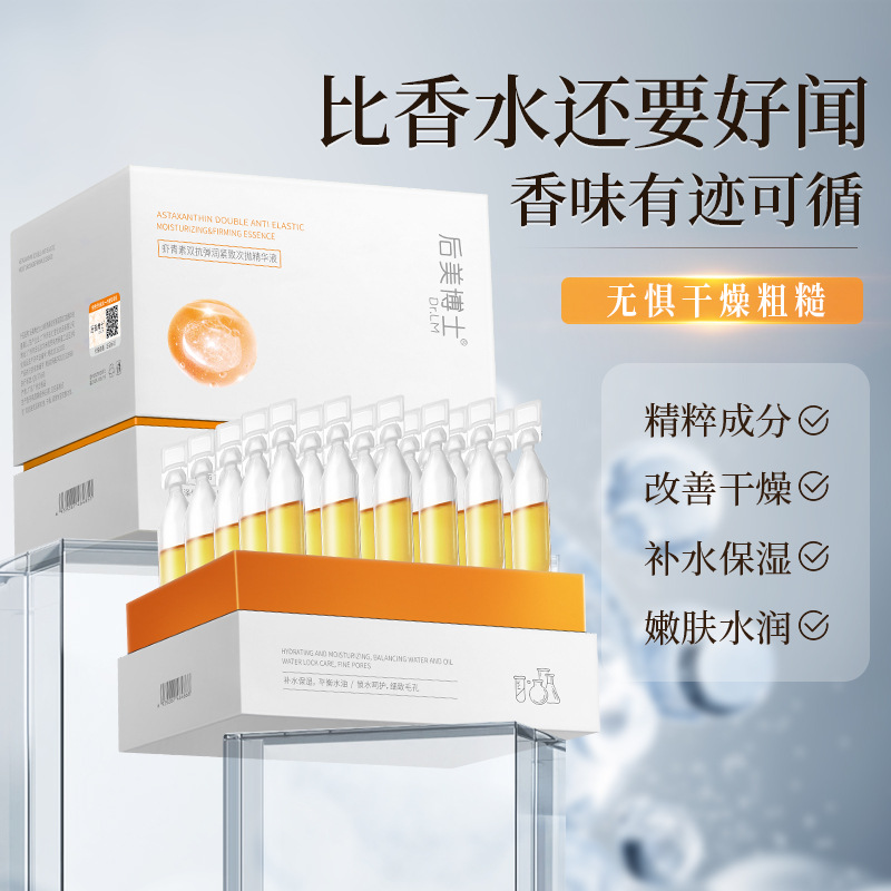 后美博士 虾青素双抗弹润紧致次抛精华液提亮肤色焕肤补水保湿