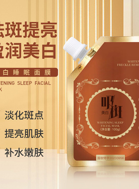 伊思棠美白淡斑面膜霜提亮肤色