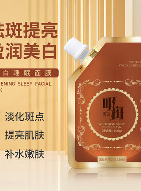 伊思棠美白淡斑面膜霜提亮肤色