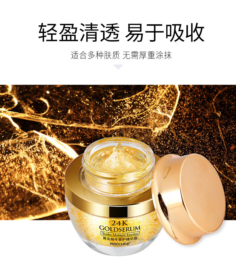 韩瑟24K黄金蜗牛奢护精华霜
