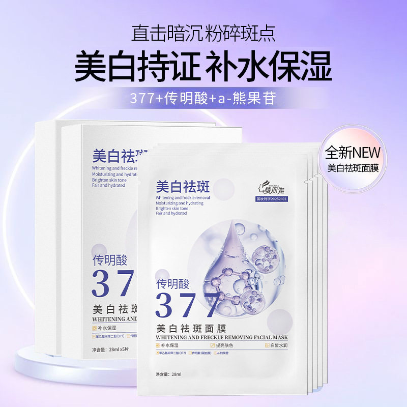 倾丽雅美白祛斑面膜保湿补水