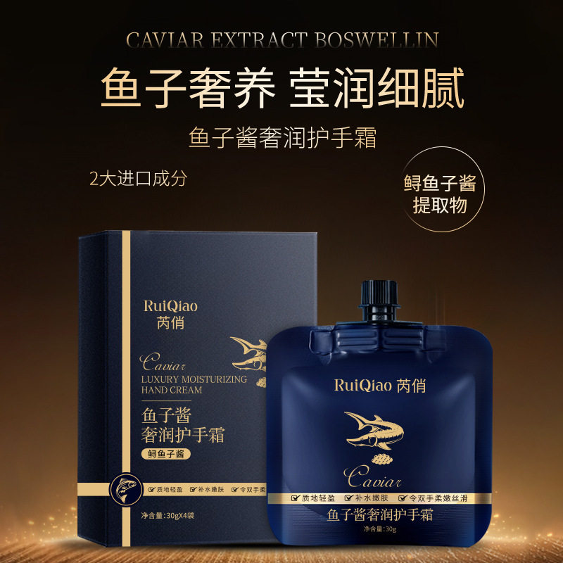 芮俏鱼子酱奢润护手霜
