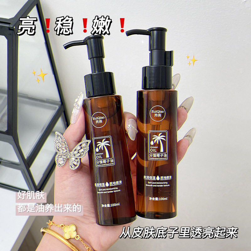 芮俏分馏椰子油按摩精油面部