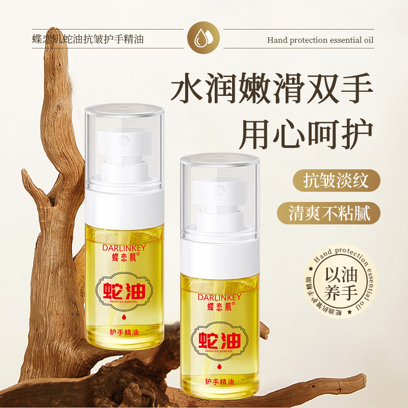 蝶恋肌蛇油护手油30ml抗皱
