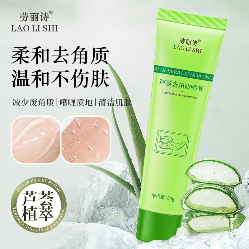 劳丽诗芦荟去角质啫喱