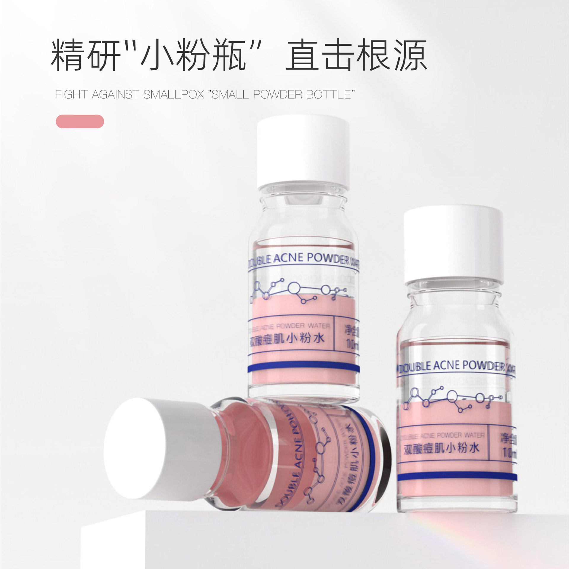 颜里祛痘小粉水壬二酸水杨酸