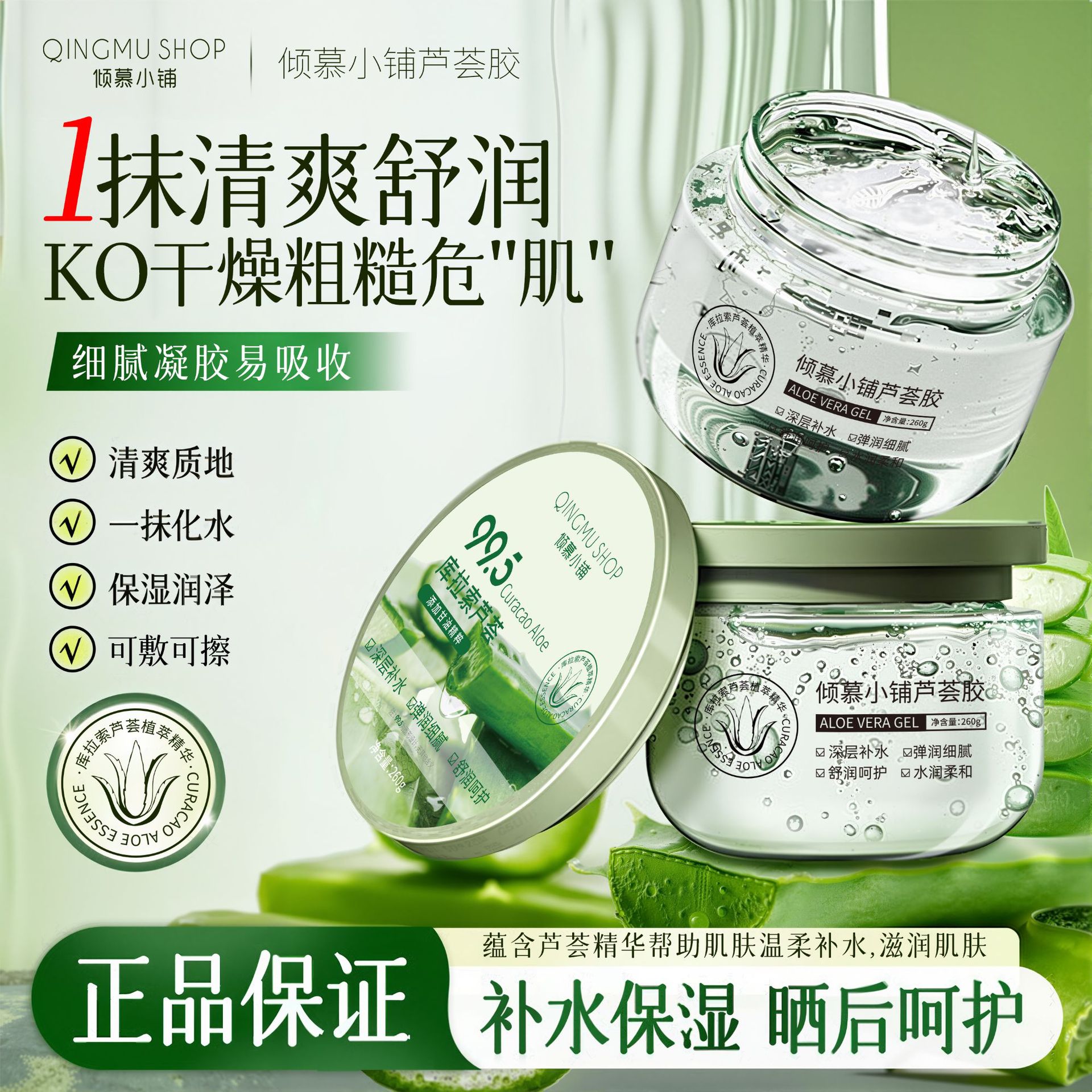 倾慕小铺芦荟胶补水保湿
