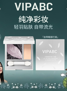 VIPABC双色缎光眼影粉