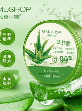 芦荟胶芦荟凝胶300g倾慕小铺