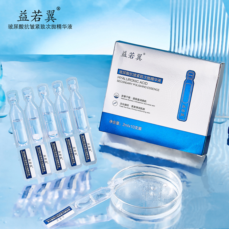 益若翼玻尿酸抗皱紧致次抛精华液补水保湿提亮抗皱次抛精华液正品